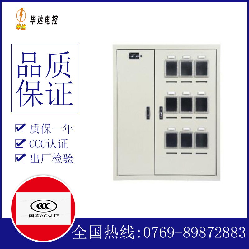 长顺电表箱